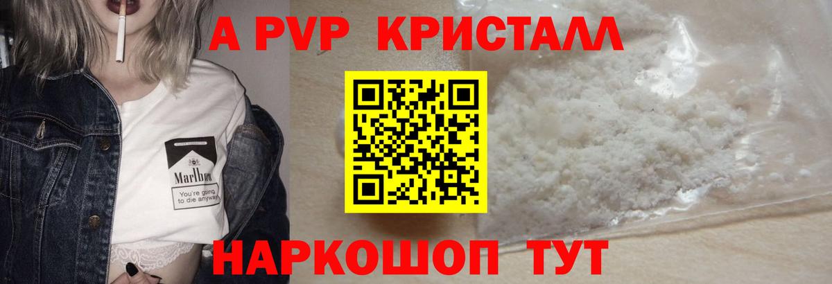 Альфа ПВП крисы CK  А ПВП  A PVP Соль  Гулькевичи  Вход с VPN  Alpha PVP VHQ 