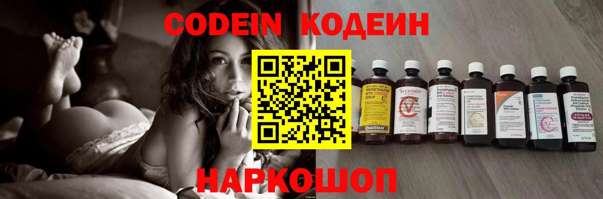 Кодеиновый сироп Lean напиток Lean (лин) Гулькевичи