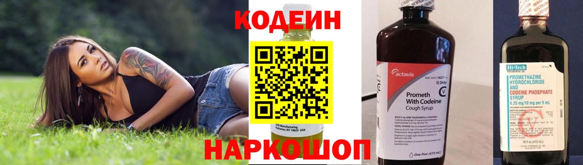 Гулькевичи  Кодеиновый сироп Lean напиток Lean (лин)  Вход с VPN  Codein напиток Lean (лин) 