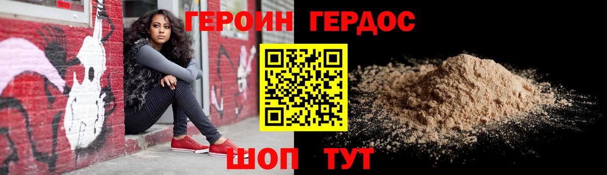 Героин  Вход с VPN  Гулькевичи  Героин хмурый 