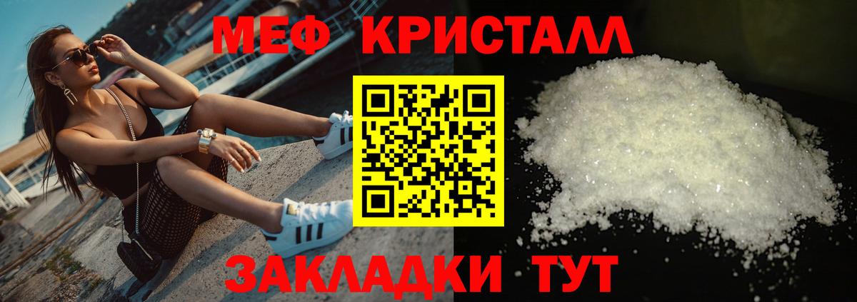 МЕФ кристаллы Гулькевичи