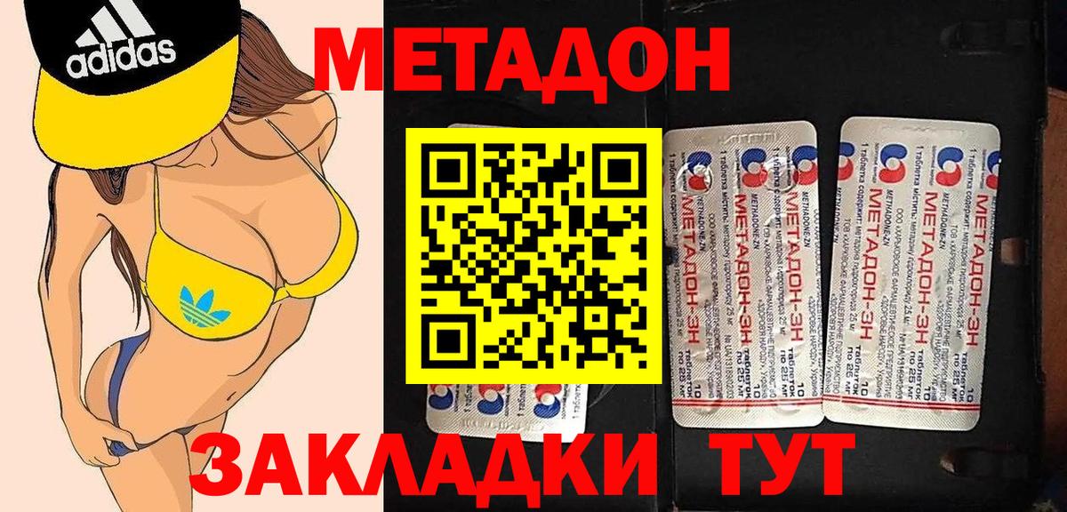 Метадон methadone Гулькевичи